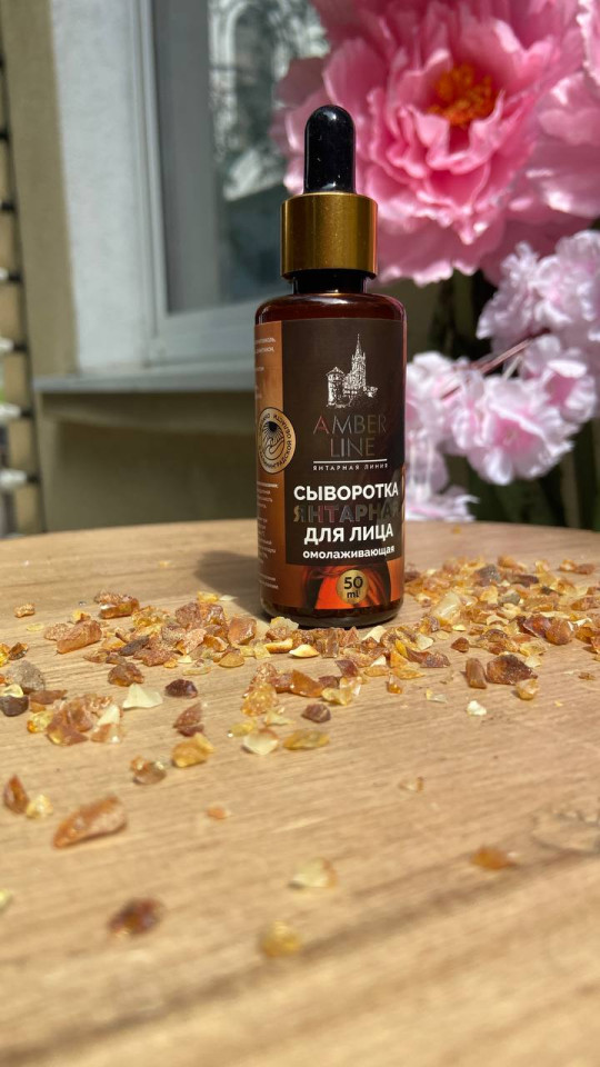 сыворотка для лица омоложение amber line