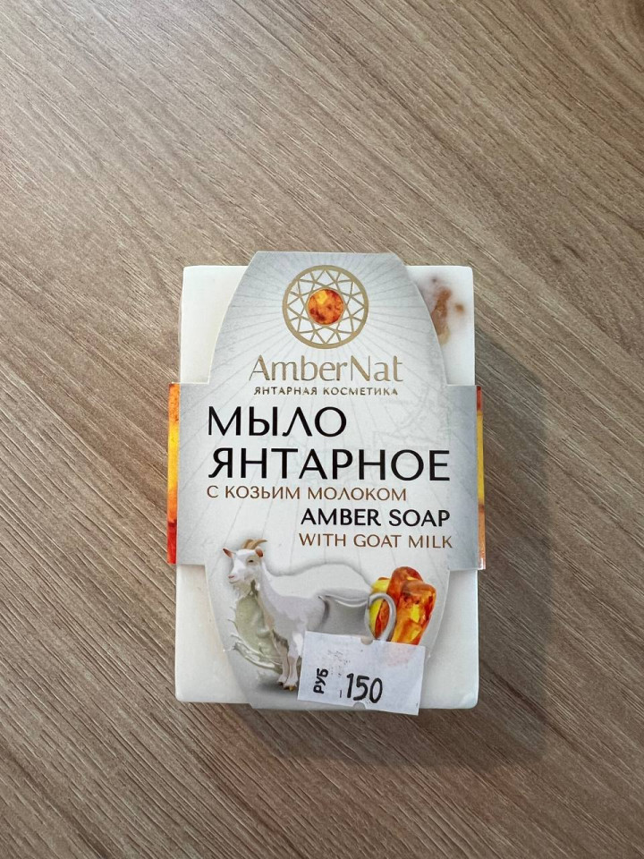 мыло янтарное с козьим молоком