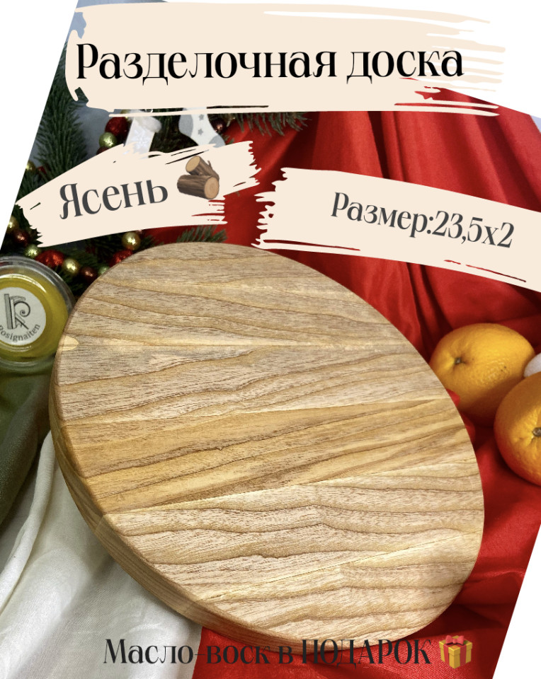 разделочная-сервировочная доска круглая