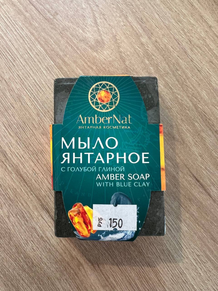 мыло янтарное с голубой глиной