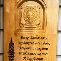 икона входящего в дом