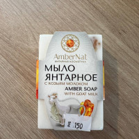 мыло янтарное с козьим молоком