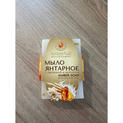 мыло янтарное с овсянкой и молоком