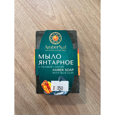 мыло янтарное с голубой глиной