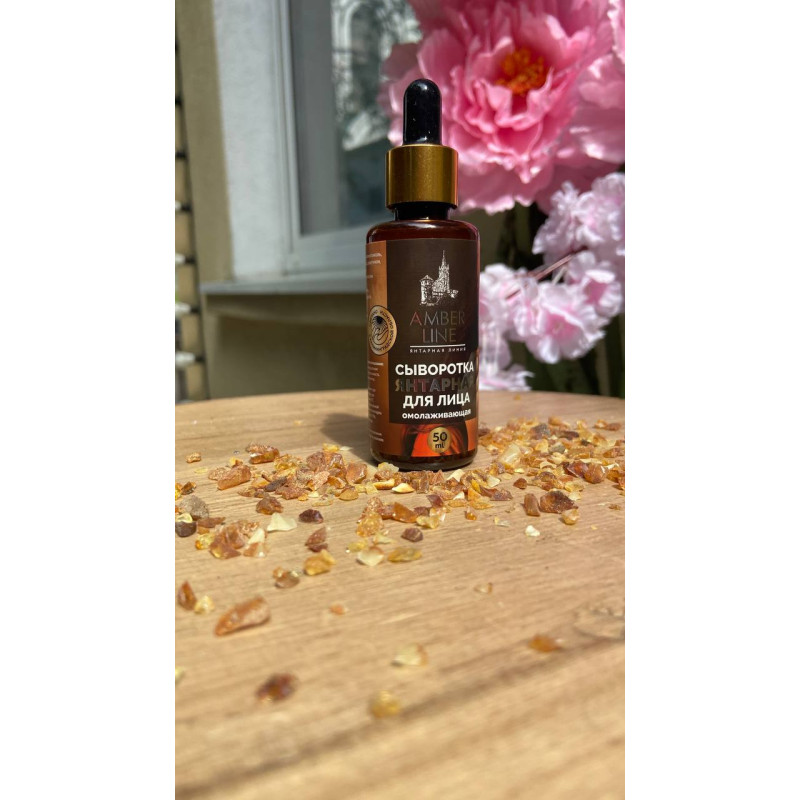 сыворотка для лица омоложение amber line