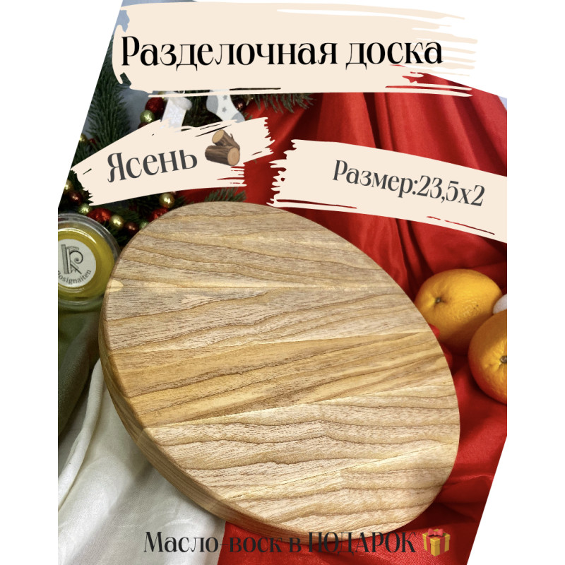 разделочная-сервировочная доска круглая