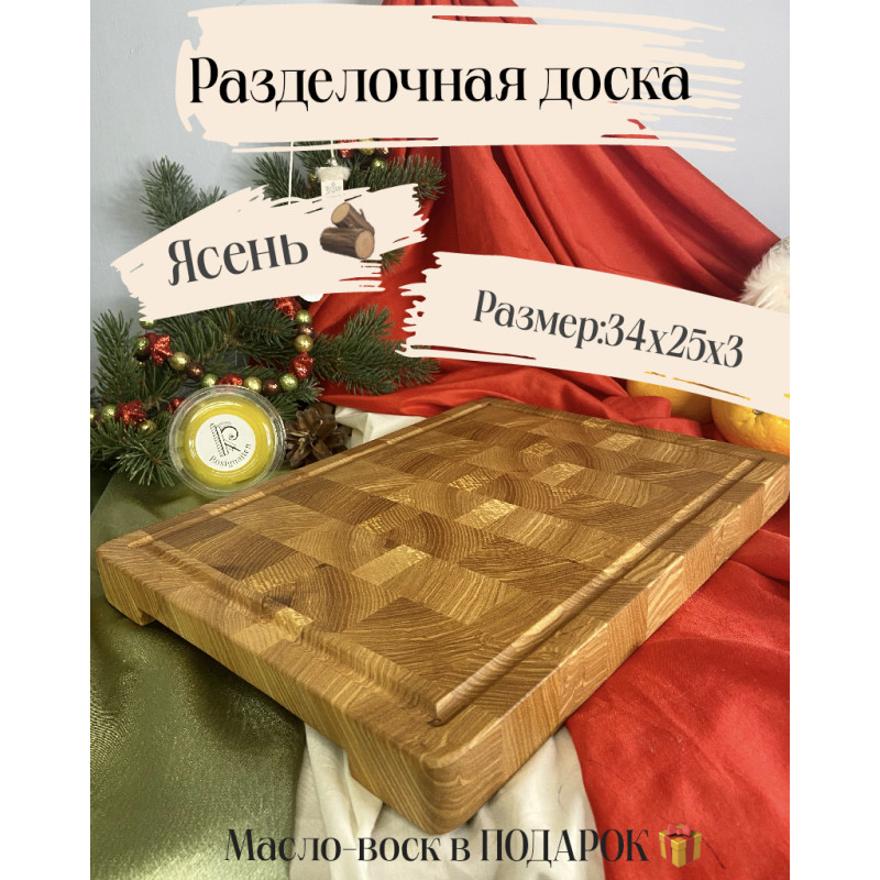Торцевая Разделочная Доска с желобком ясень